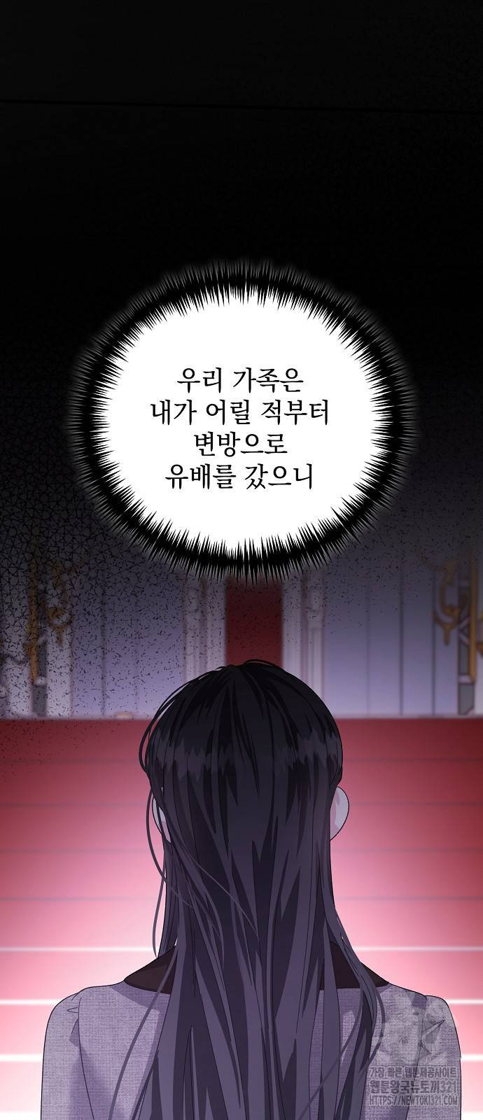 폭군의 심장을 쥐었다 33화 8