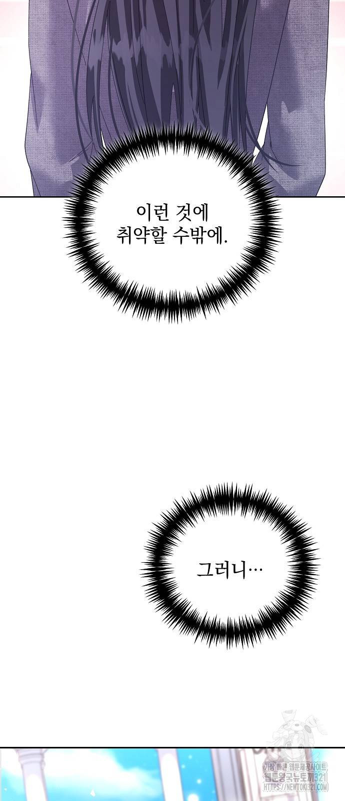폭군의 심장을 쥐었다 33화 9