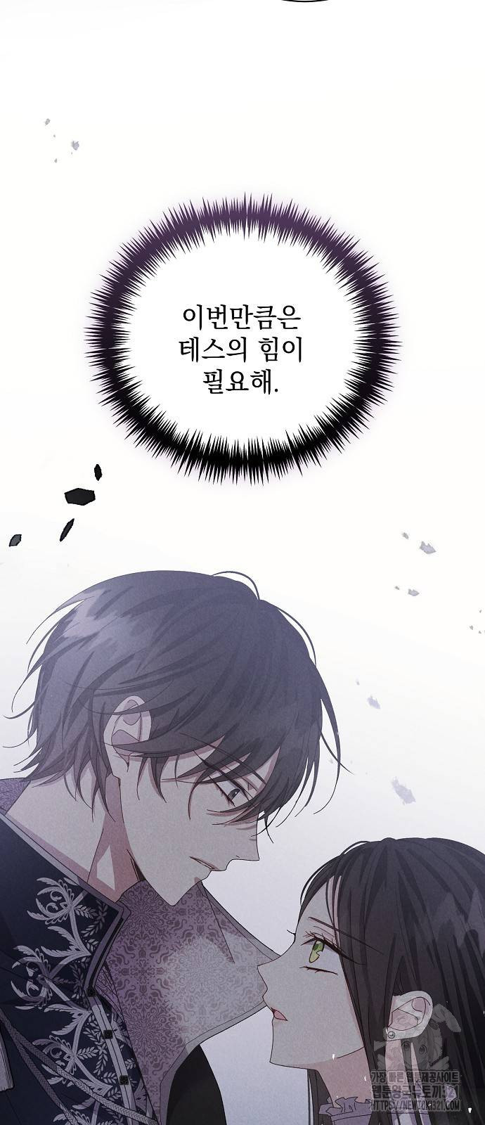 폭군의 심장을 쥐었다 33화 11