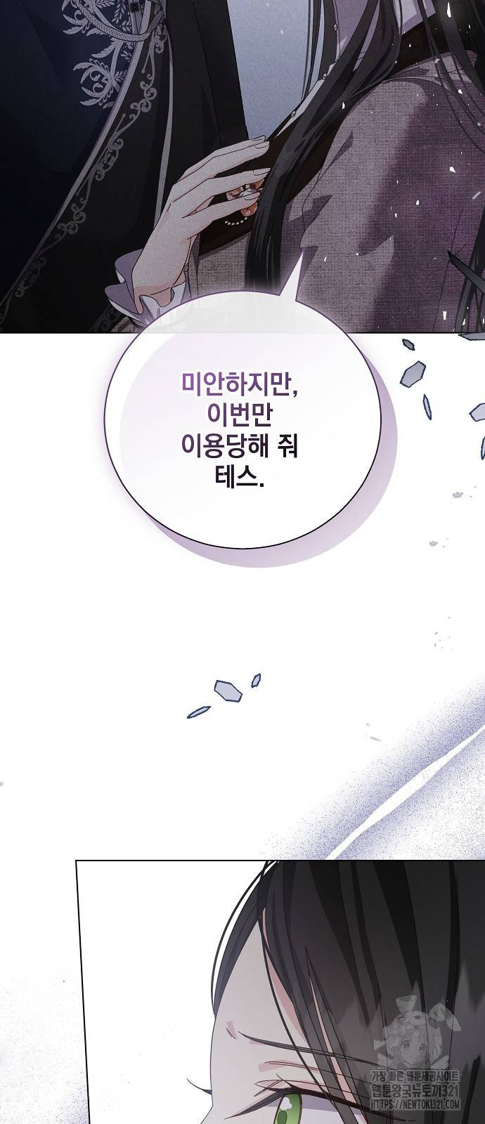 폭군의 심장을 쥐었다 33화 12