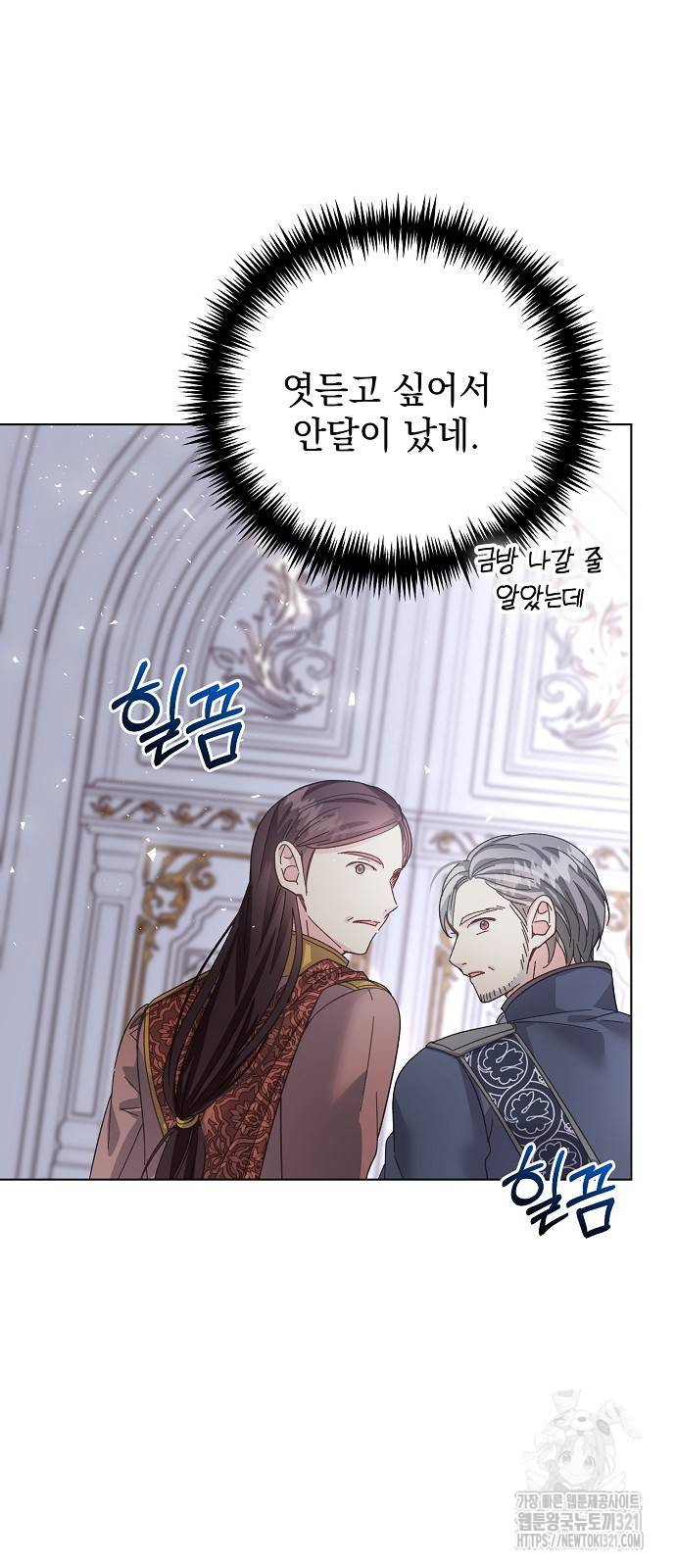 폭군의 심장을 쥐었다 33화 15