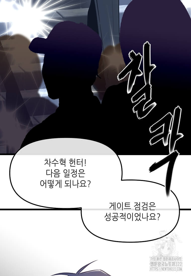 행성의 구원자가 되었다 6화 5