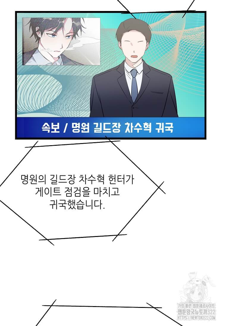 행성의 구원자가 되었다 6화 7