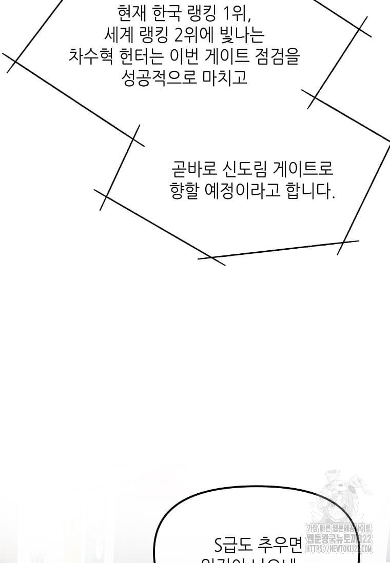 행성의 구원자가 되었다 6화 8