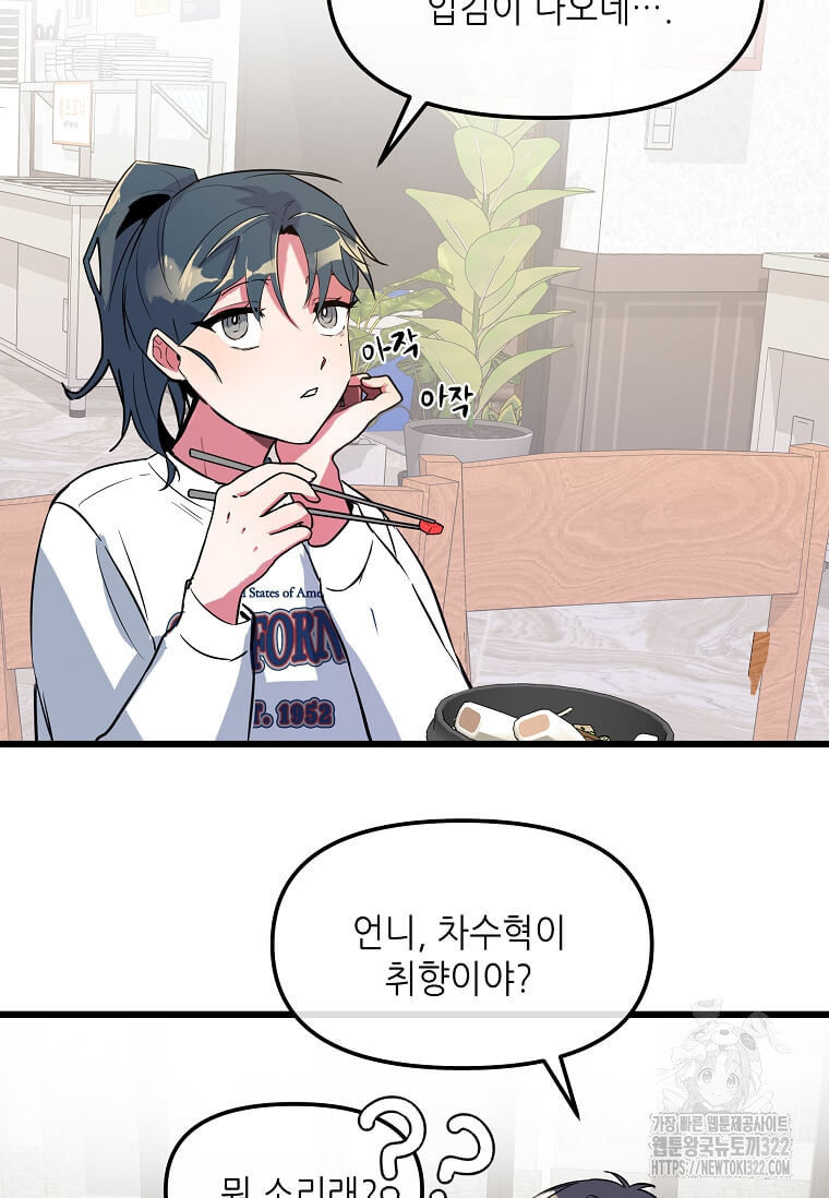행성의 구원자가 되었다 6화 9