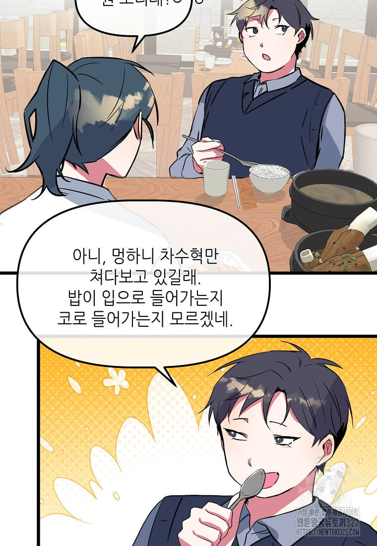 행성의 구원자가 되었다 6화 10