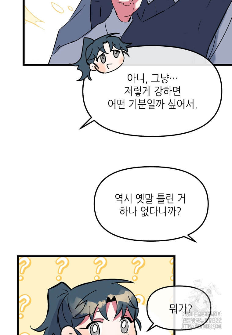 행성의 구원자가 되었다 6화 11
