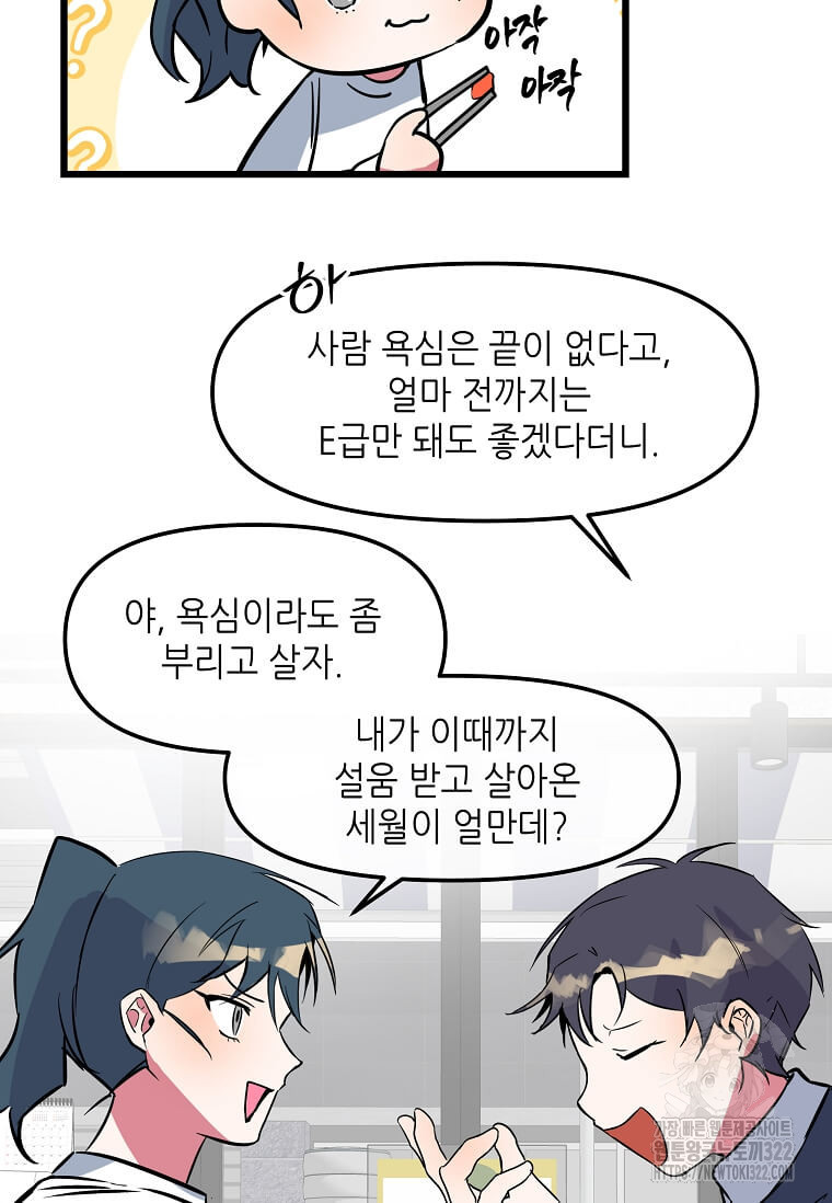 행성의 구원자가 되었다 6화 12