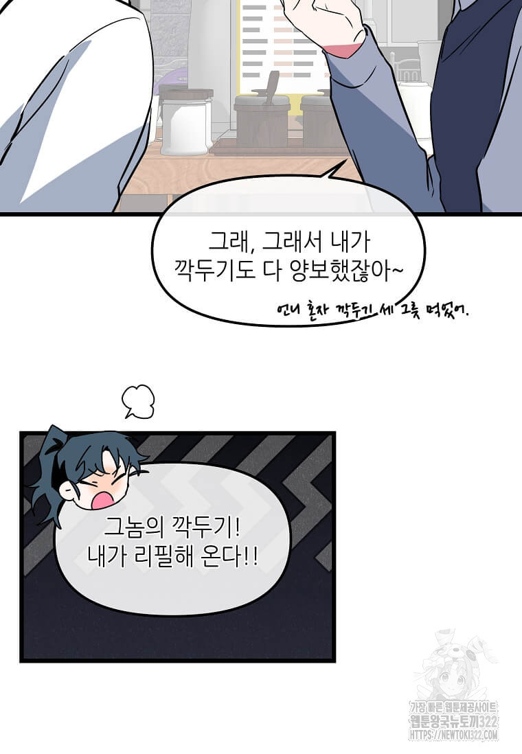 행성의 구원자가 되었다 6화 13