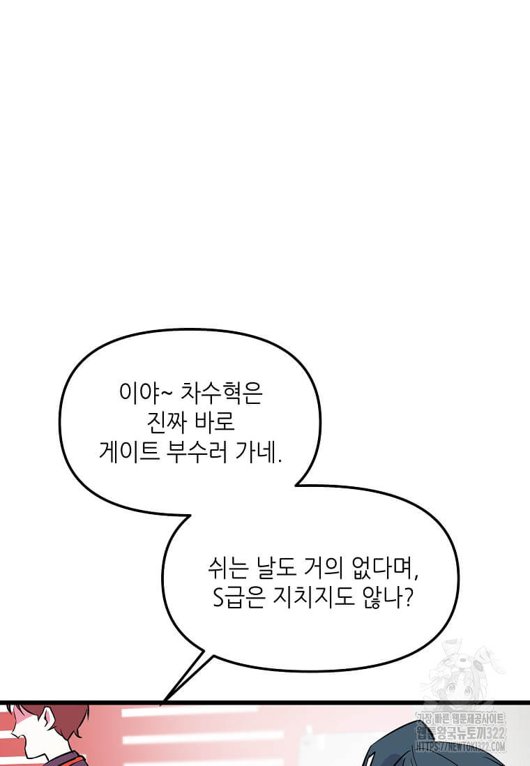 행성의 구원자가 되었다 6화 14