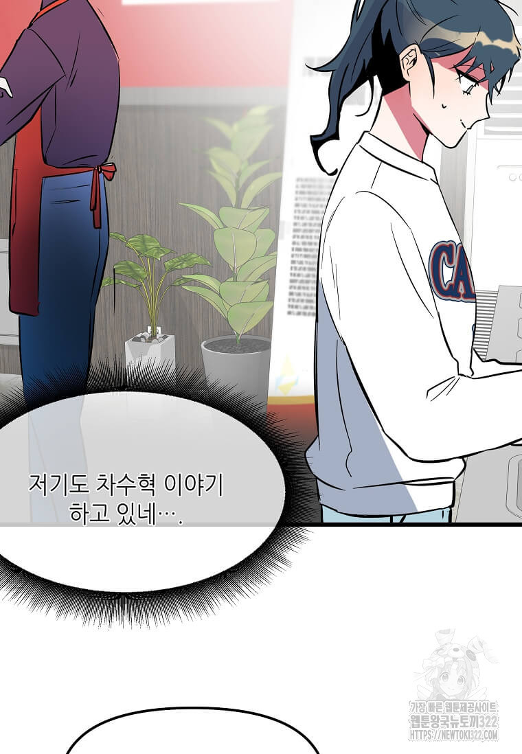 행성의 구원자가 되었다 6화 15