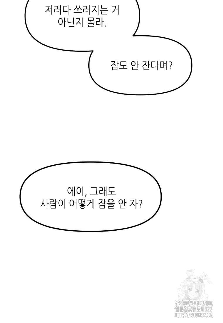 행성의 구원자가 되었다 6화 16