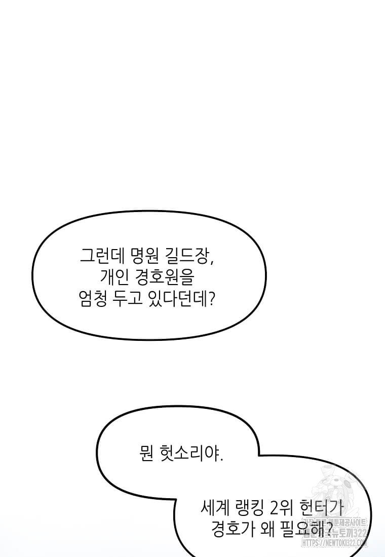 행성의 구원자가 되었다 6화 17