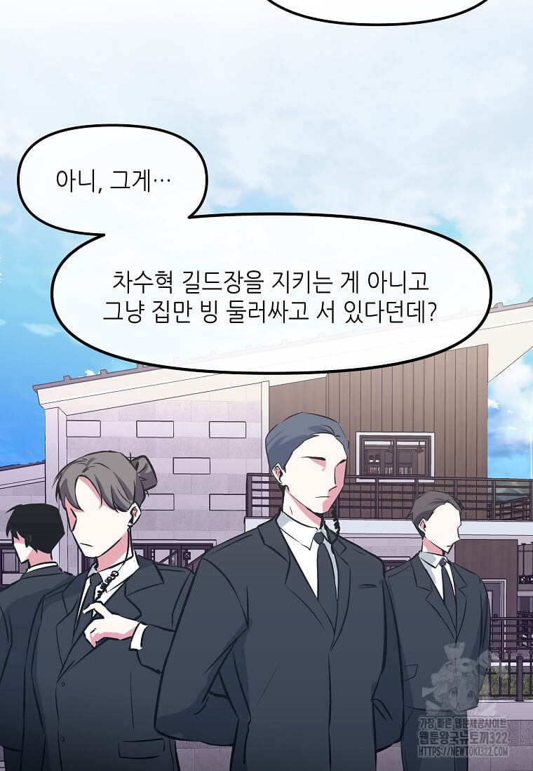 행성의 구원자가 되었다 6화 18