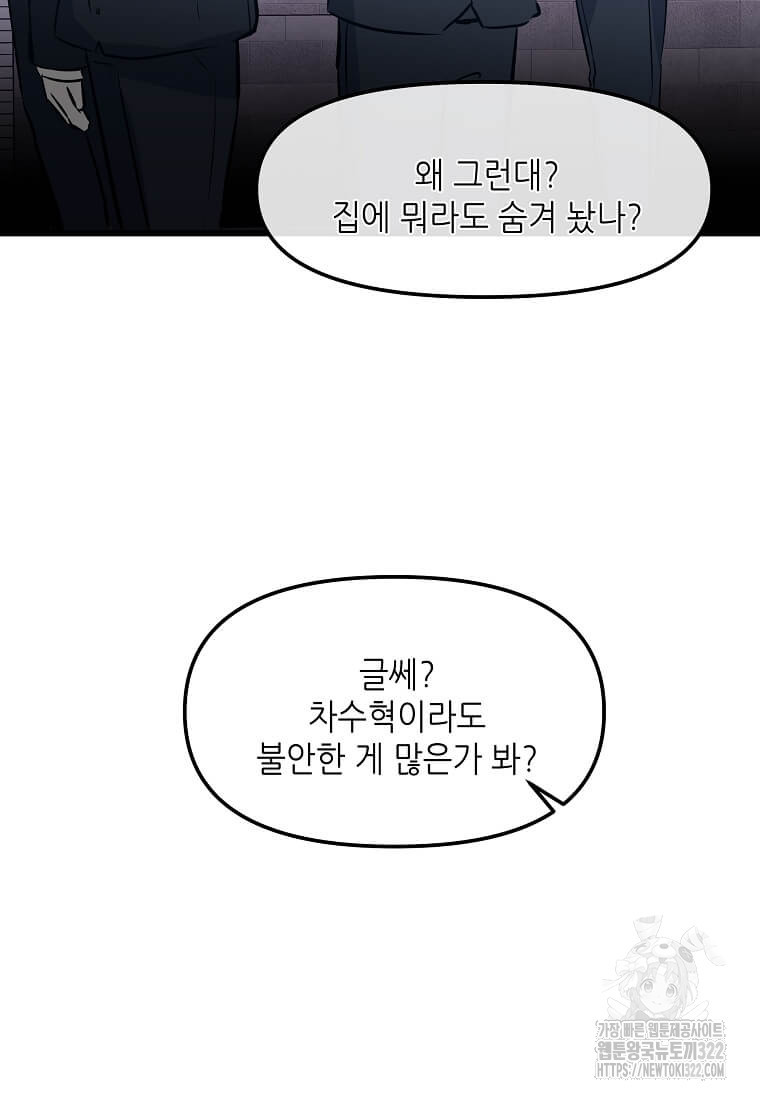 행성의 구원자가 되었다 6화 19