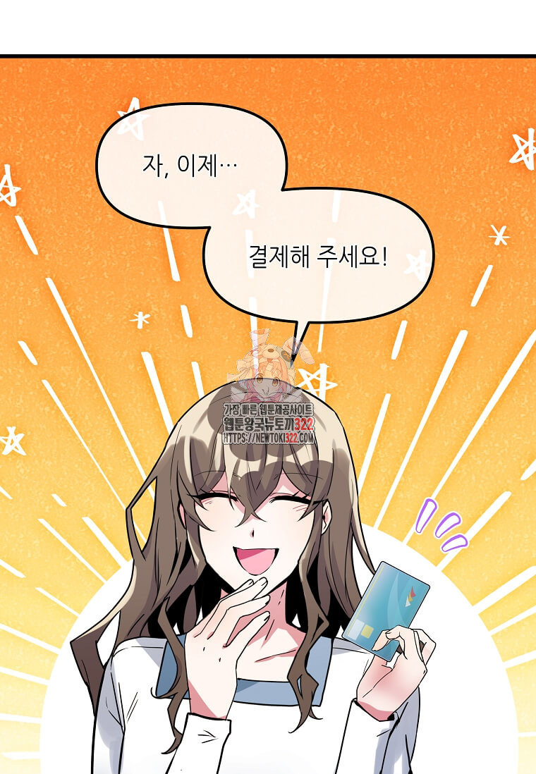 행성의 구원자가 되었다 15화 1