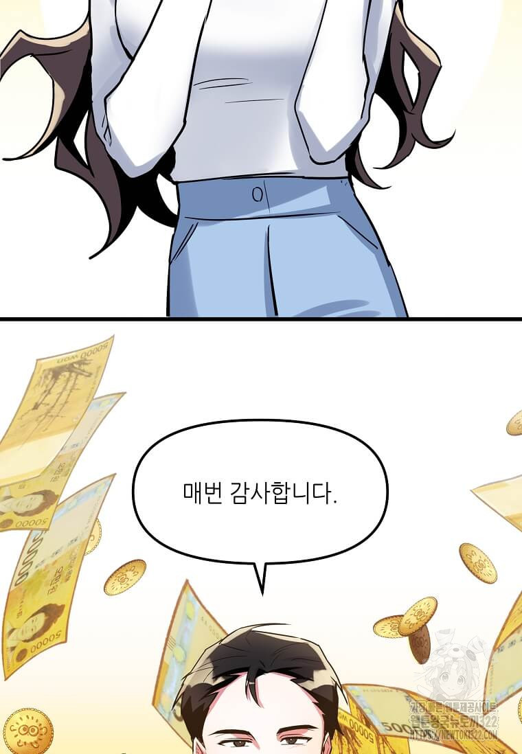 행성의 구원자가 되었다 15화 2