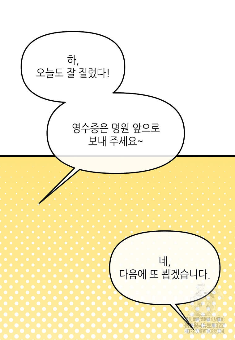 행성의 구원자가 되었다 15화 4