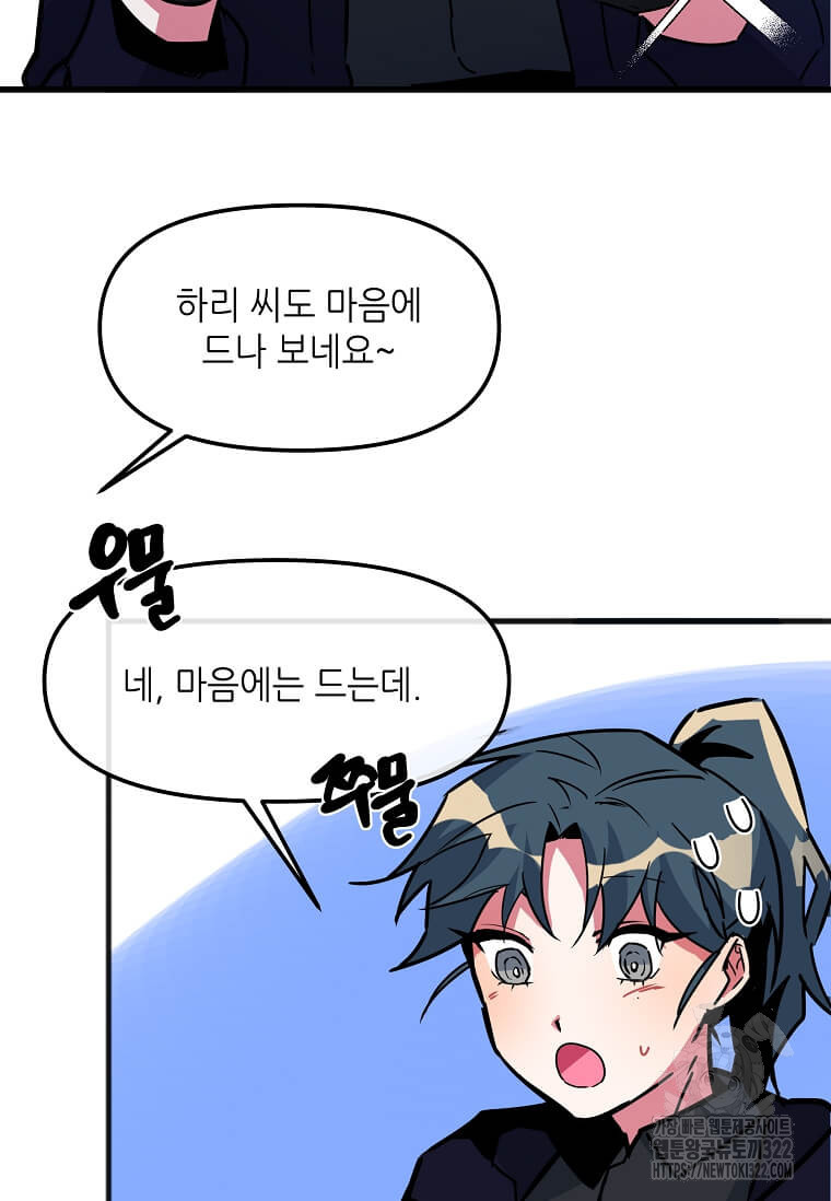 행성의 구원자가 되었다 15화 6