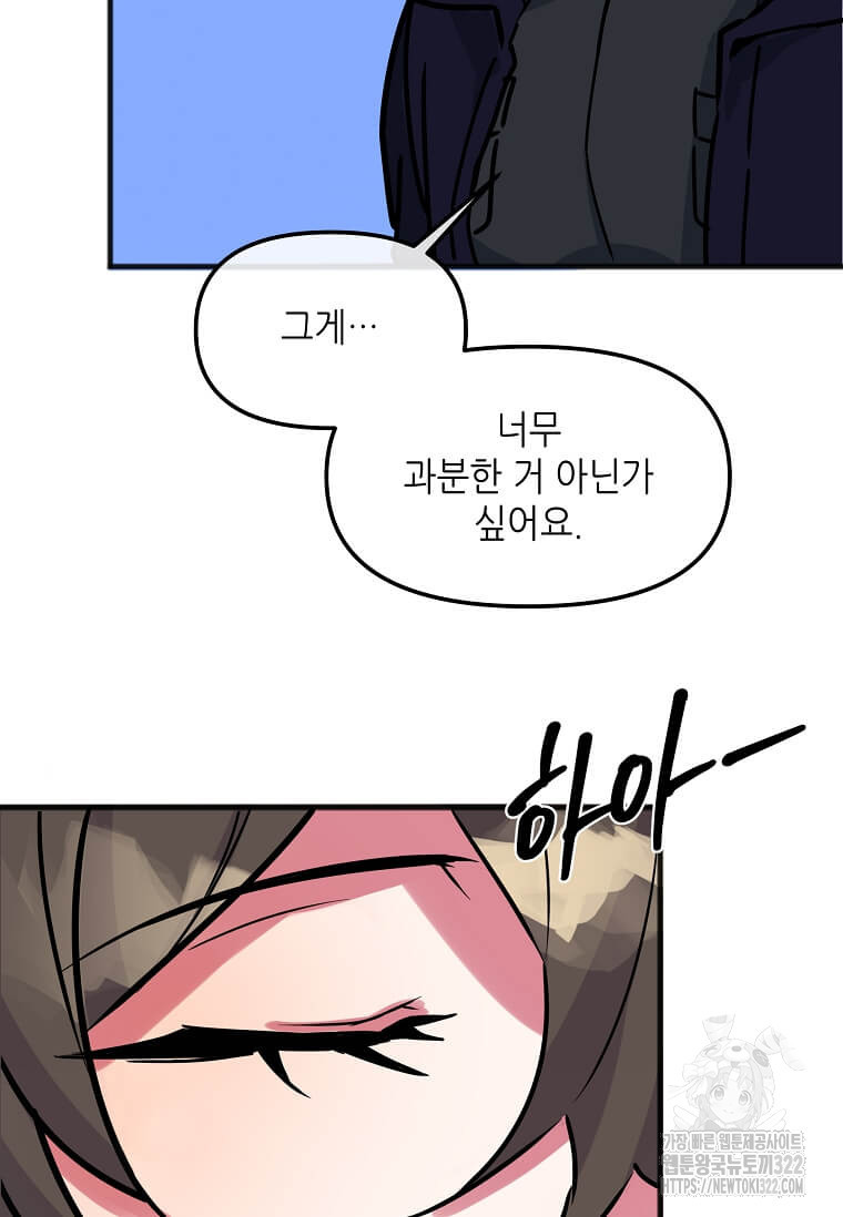 행성의 구원자가 되었다 15화 7