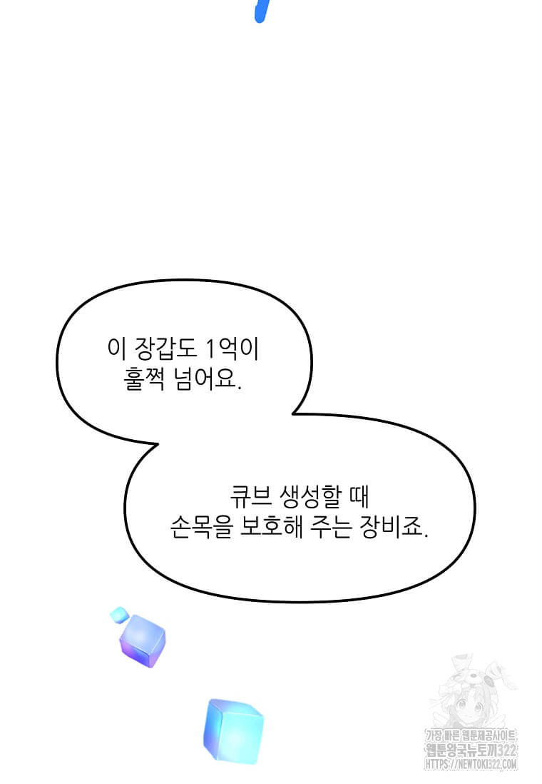 행성의 구원자가 되었다 15화 10