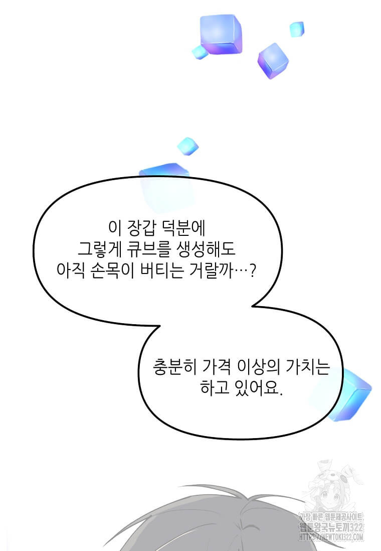 행성의 구원자가 되었다 15화 11