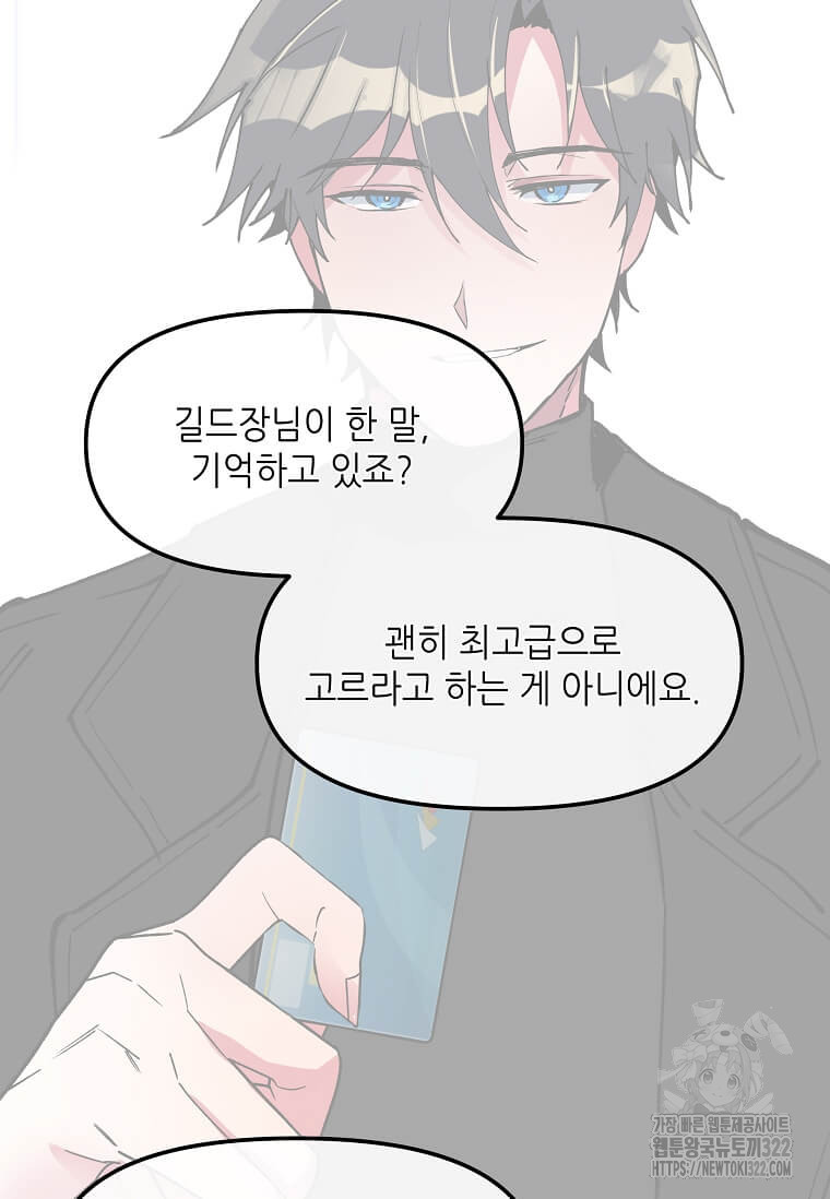 행성의 구원자가 되었다 15화 12