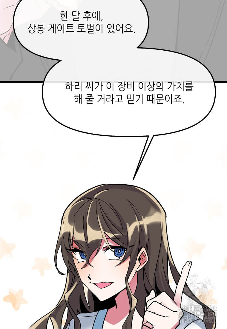 행성의 구원자가 되었다 15화 13