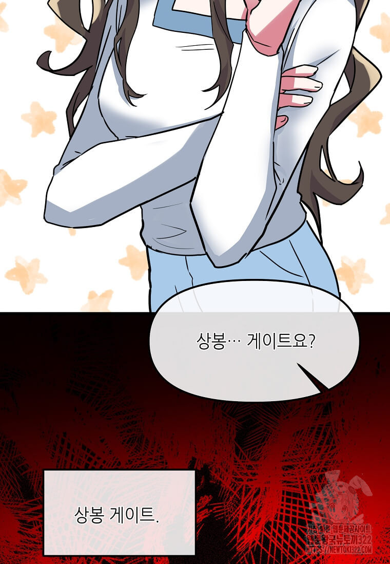 행성의 구원자가 되었다 15화 14