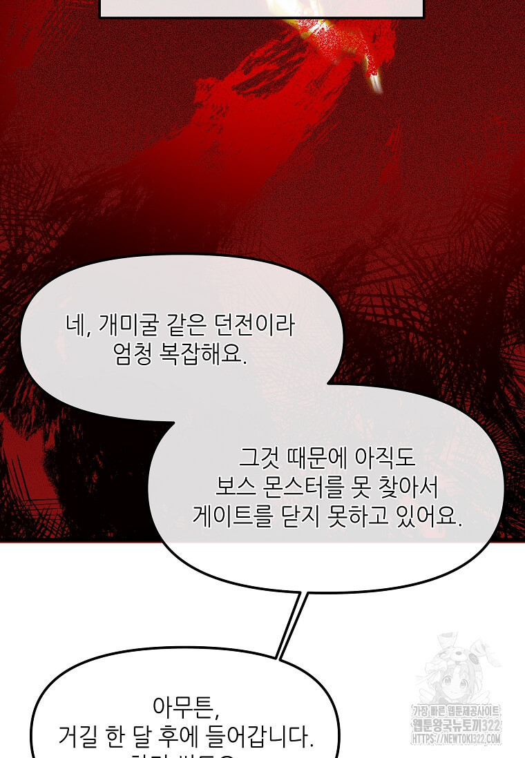 행성의 구원자가 되었다 15화 16