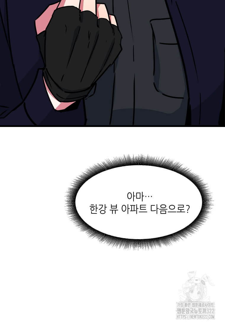 행성의 구원자가 되었다 15화 19