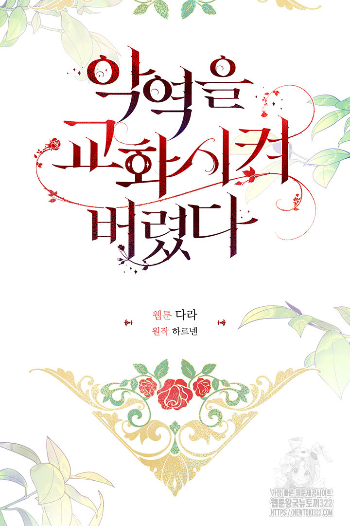 악역을 교화시켜 버렸다 6화 4