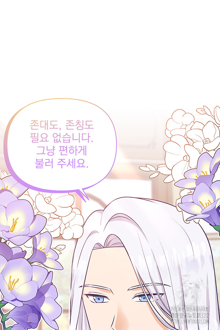 악역을 교화시켜 버렸다 6화 15