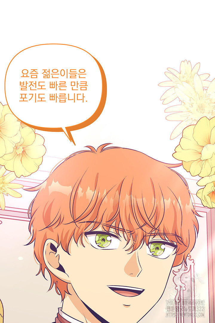 악역을 교화시켜 버렸다 6화 21