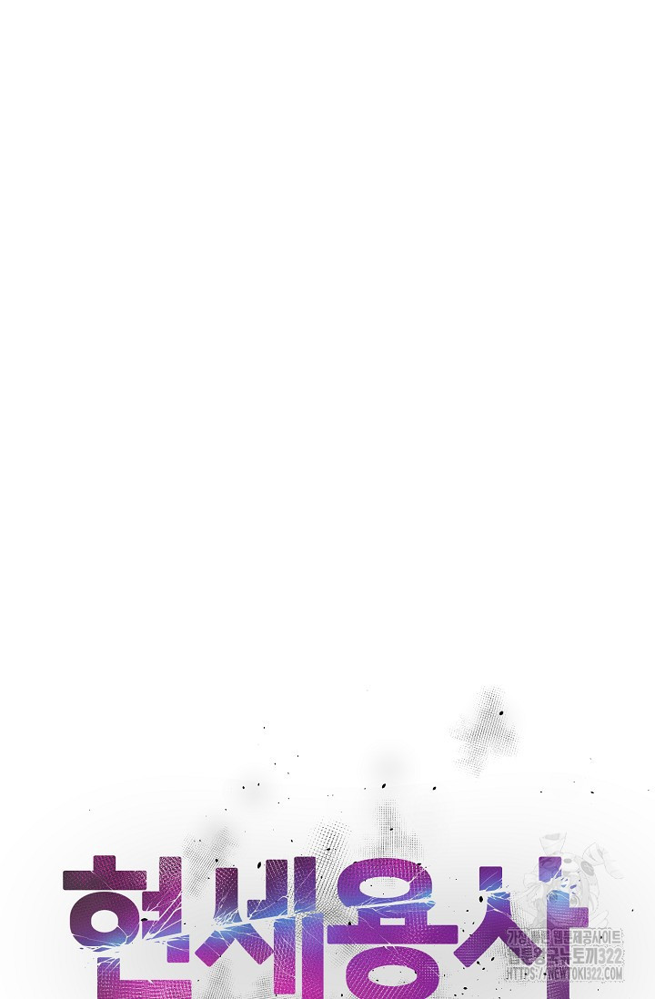 현세용사 1화 43