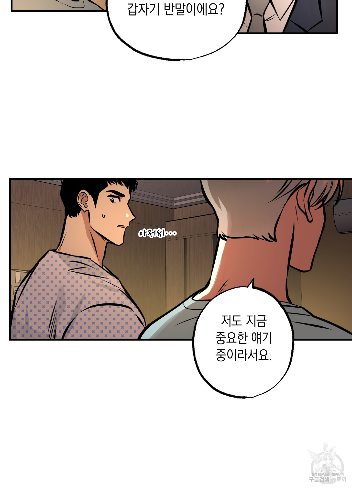 유령의 창 16화 6