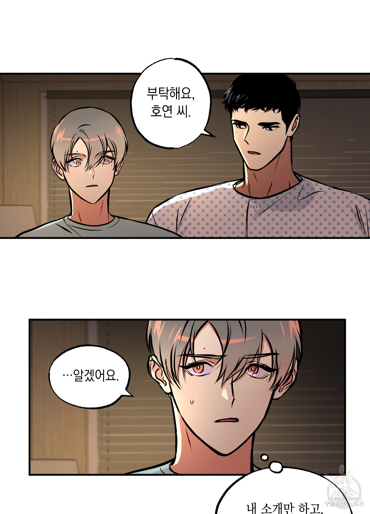 유령의 창 16화 11
