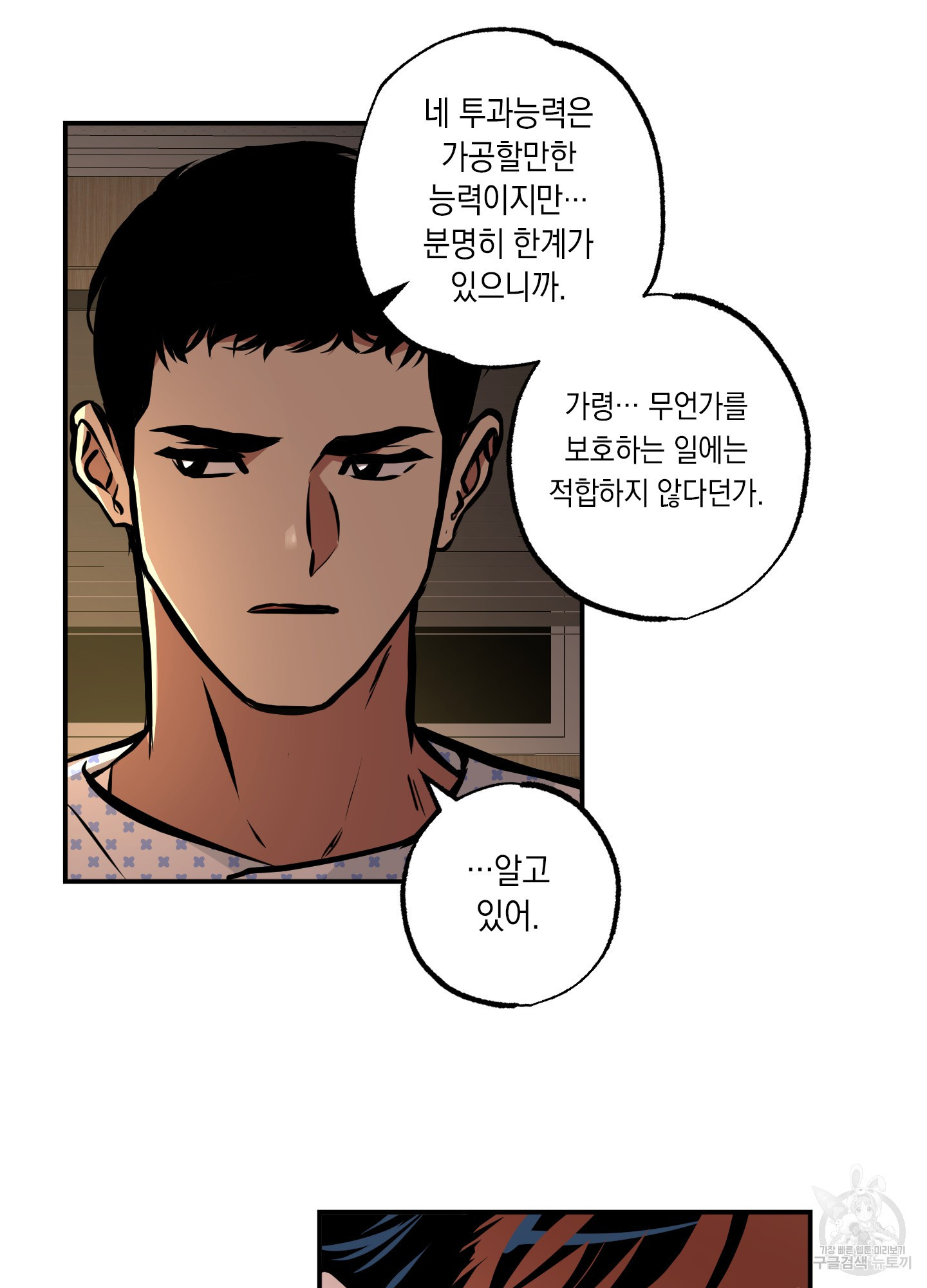 유령의 창 16화 14