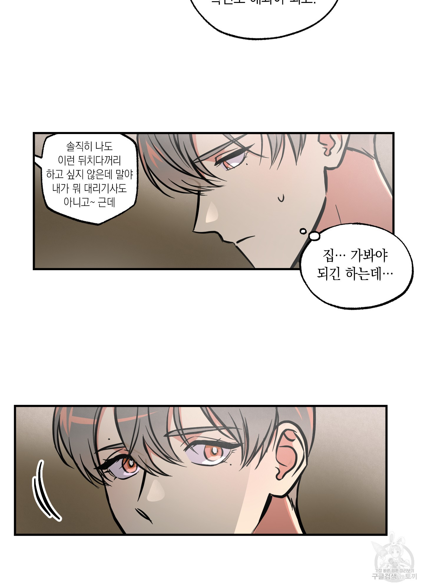 유령의 창 16화 33