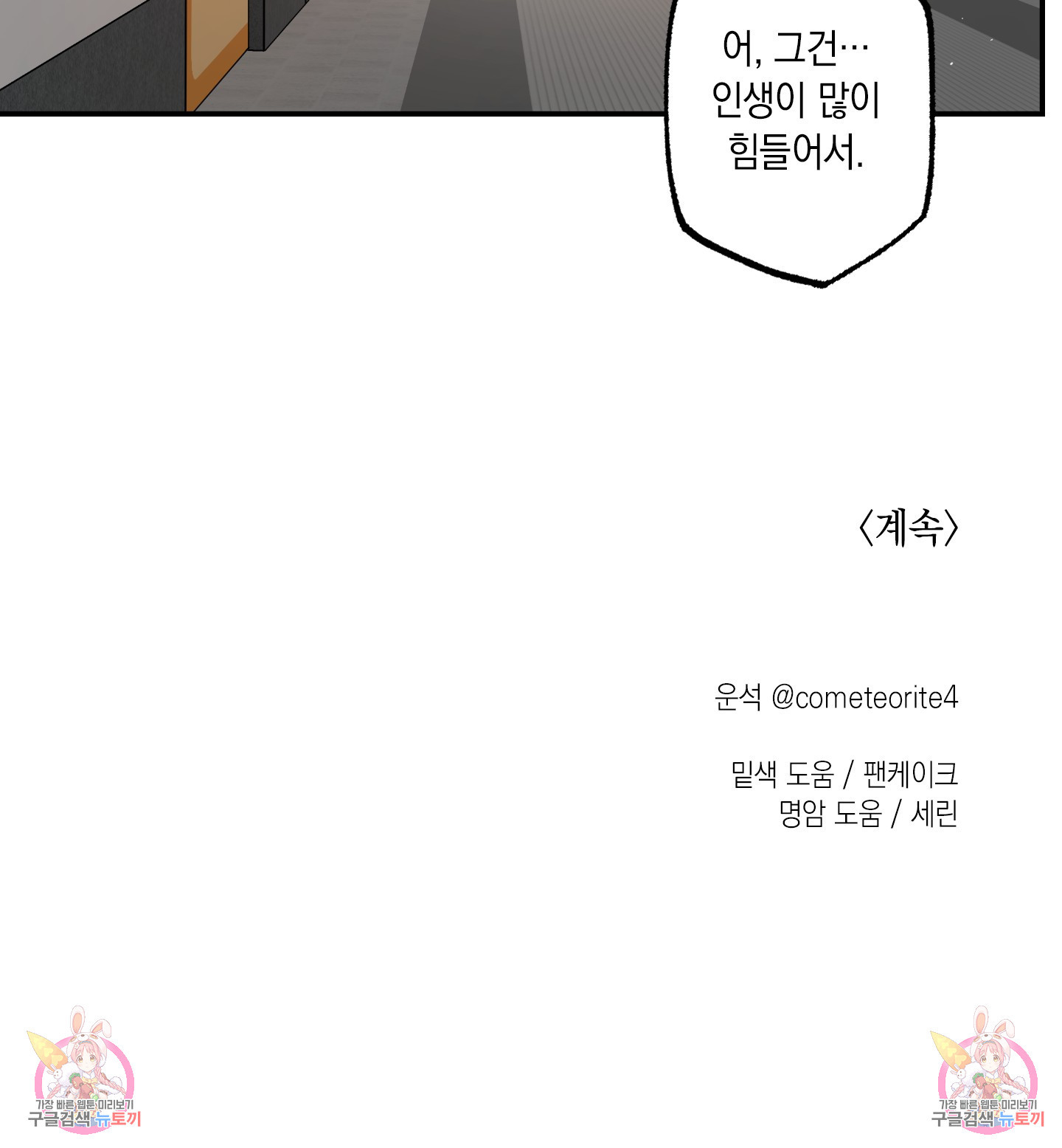 유령의 창 16화 54