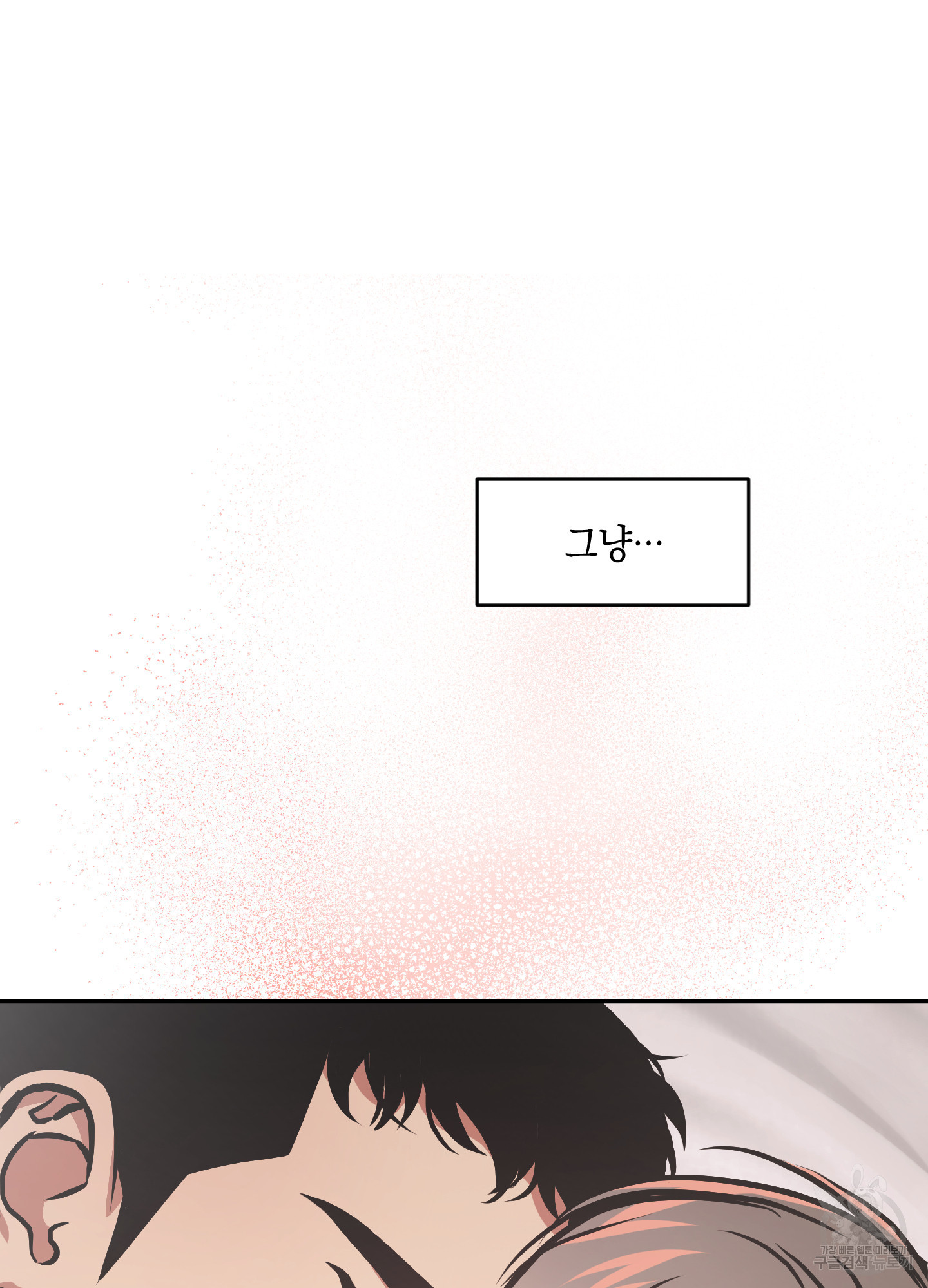 유령의 창 20화 2