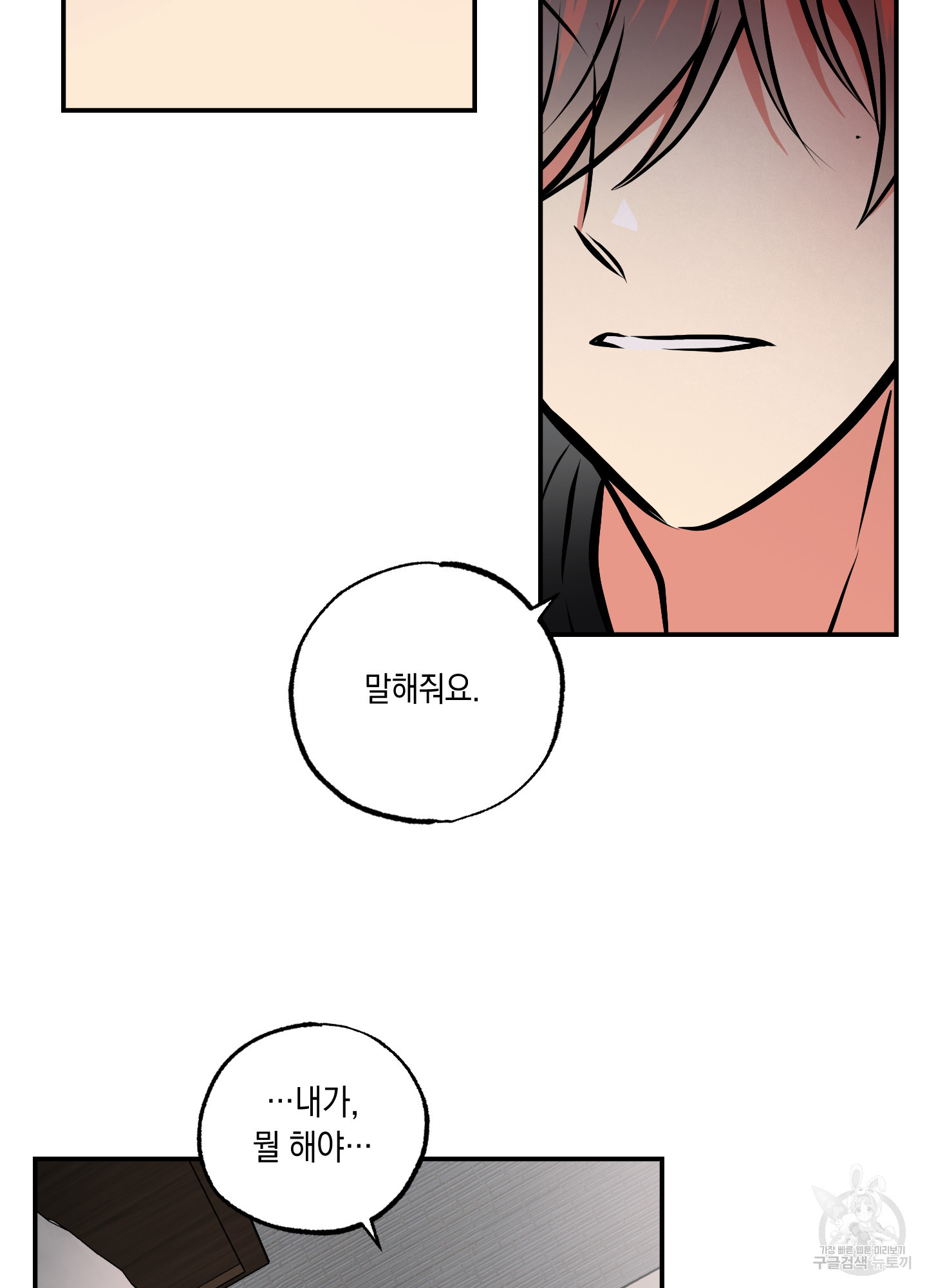 유령의 창 20화 34