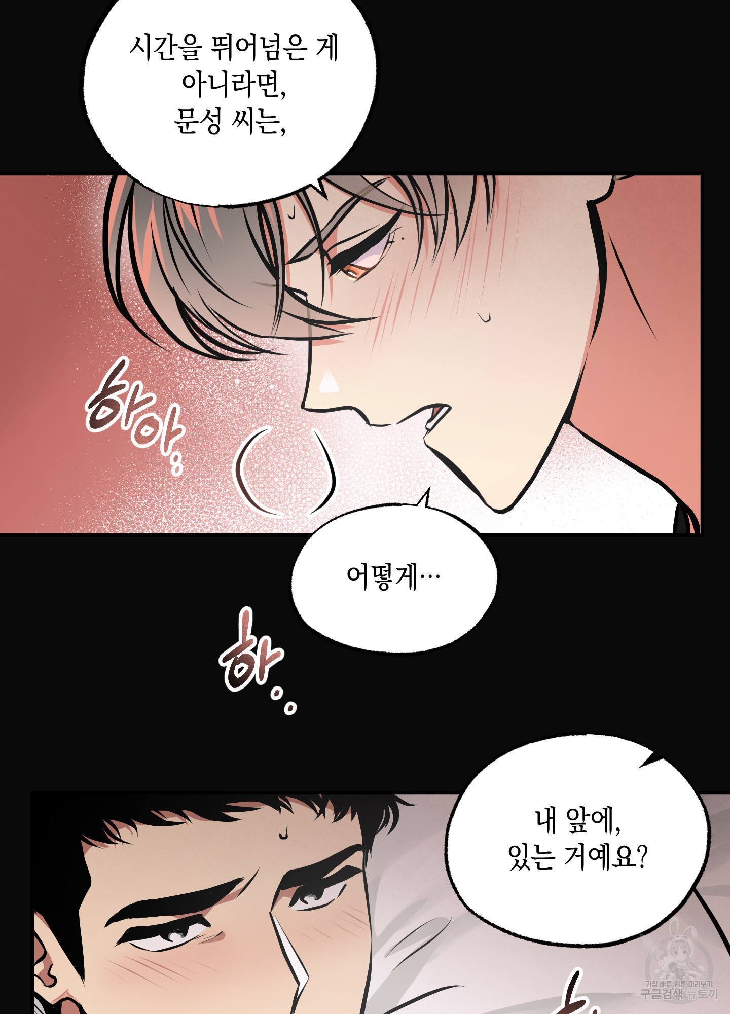 유령의 창 20화 62