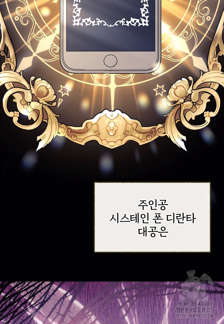 [속보] 대공님과의 결혼, 저도 지금 알아 2화 2