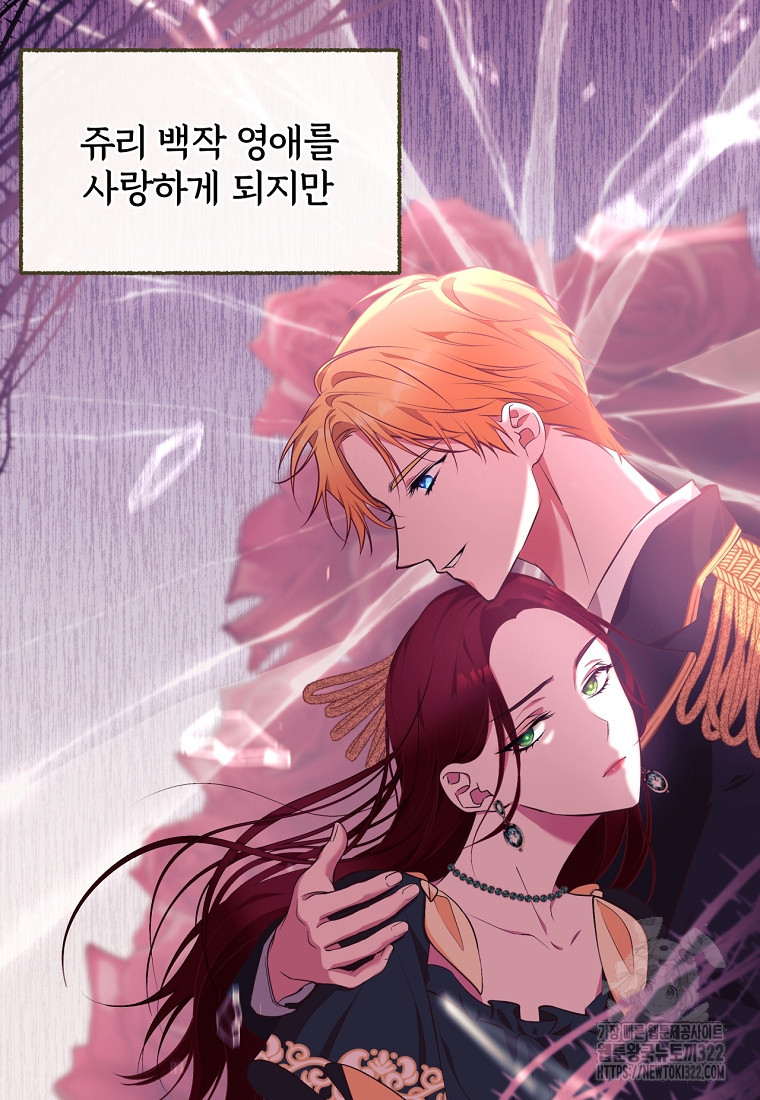 [속보] 대공님과의 결혼, 저도 지금 알아 2화 3
