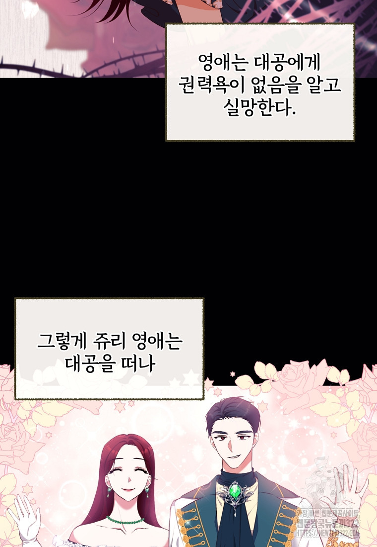 [속보] 대공님과의 결혼, 저도 지금 알아 2화 4