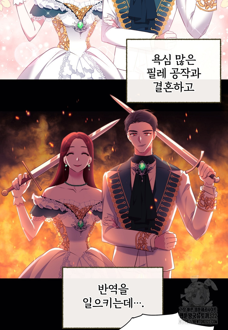 [속보] 대공님과의 결혼, 저도 지금 알아 2화 5