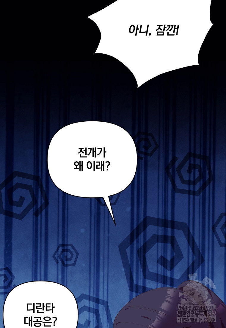 [속보] 대공님과의 결혼, 저도 지금 알아 2화 6