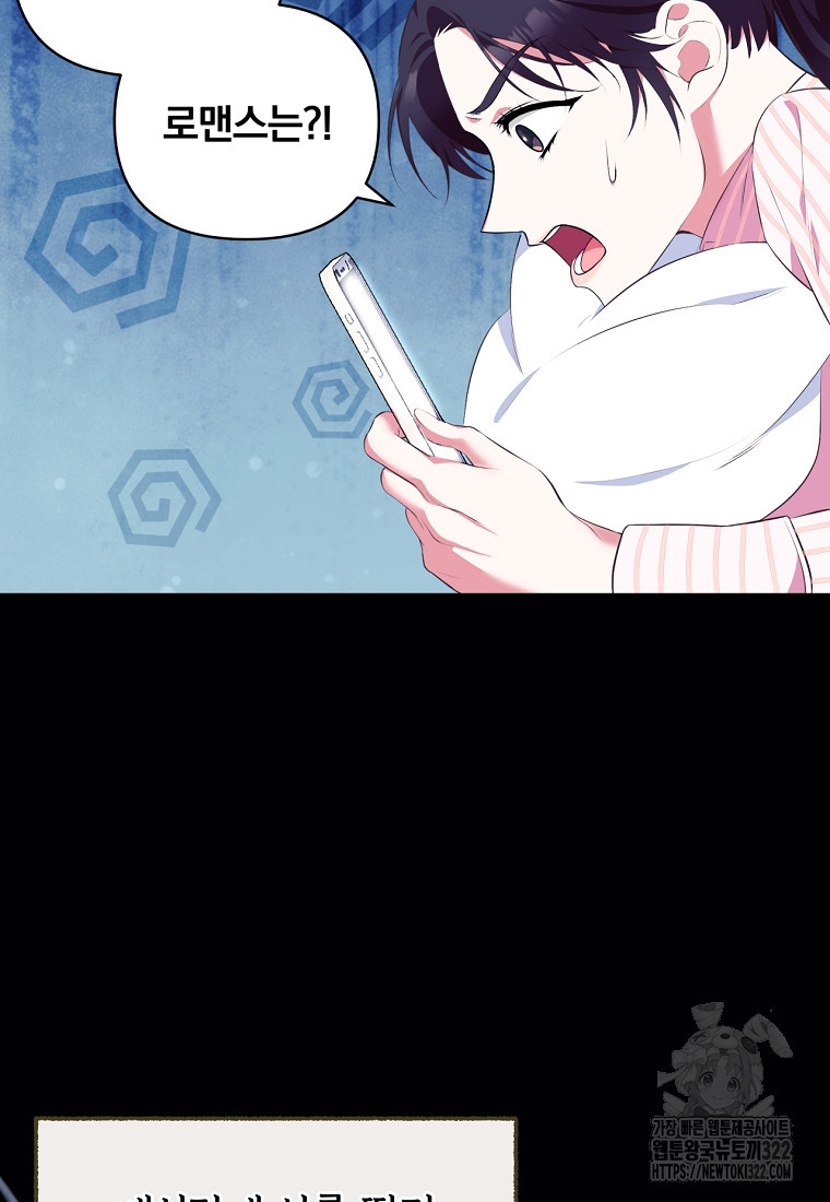 [속보] 대공님과의 결혼, 저도 지금 알아 2화 7
