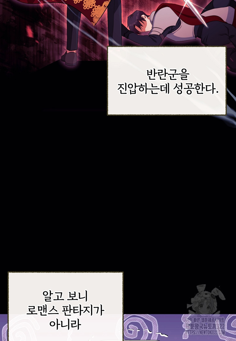[속보] 대공님과의 결혼, 저도 지금 알아 2화 9